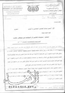 الرقابة والمحاسبة يرصد عدد من المخالفات ارتكبها مكتب المالية بأبي