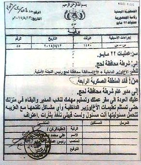 توقيف مدير أمن لحج