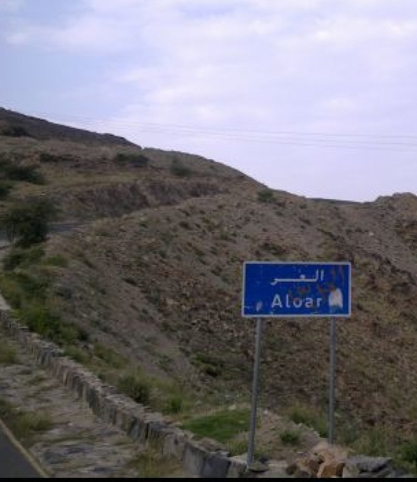 حبل العر بيافع