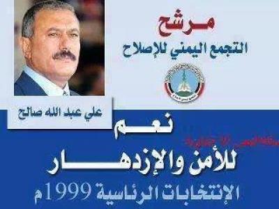 صفقة بين صالح وقيادات إصلاحية