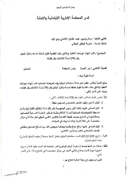 صندوق علاج جرحى الثورة الشبابية