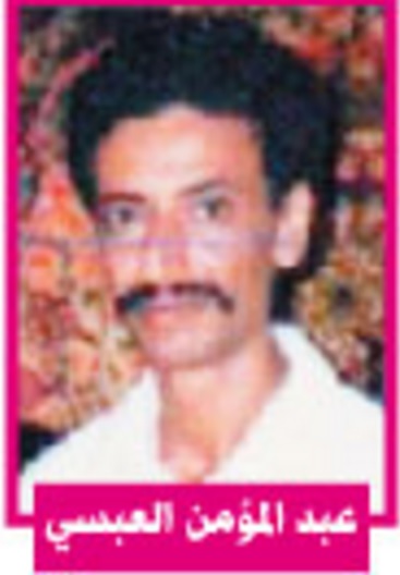 عبدالمؤمن العبسي مخفي قسرا