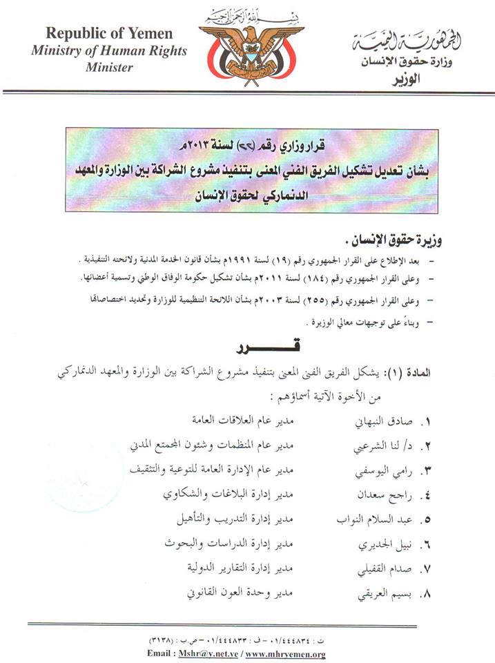 فساد مالي وإداري في المشاريع وورش العمل التي نفذتها وزارة حقوق الإنسان