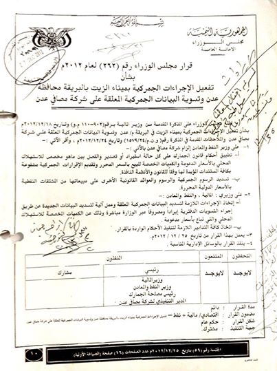 فضائح تهريب المشتقات النفطية