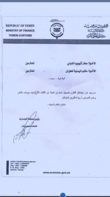 فضيحة وزير يمني يوجه مطار أجنبي بشحن كمية من القات