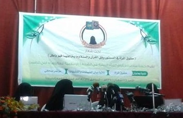 فقيهات وشيخات من جامعة الزنداني يرفضن الكوتا والدستور الجديد