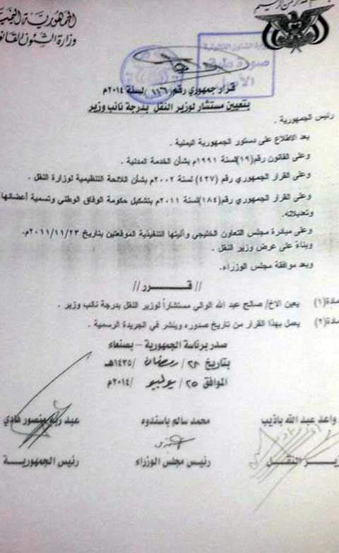 قرار جمهوري