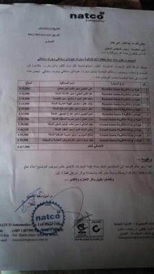 مخالفة صريحة لقانون المناقصات