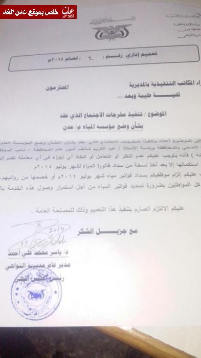 مدير مديرية التواهي بعدن يربط استكمال المعاملات الادارية بتسديد فواتير المياه