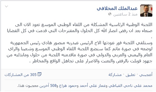 ناطق رئاسية صعدة