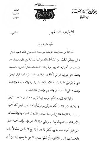 هادي يرد على رسالة الحوثي