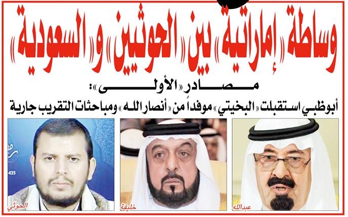 وساطة بين المملكة العربية السعودية و أنصار الله