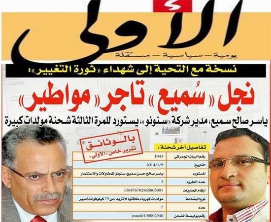 ياسر صالح سميع