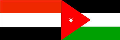 اليمن والاردن