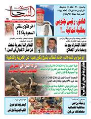 صحيفة الساحات