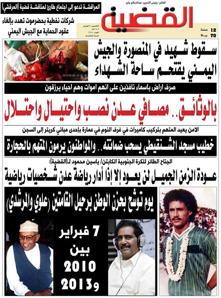 صرف أراض تابعة لمصافي عدن باسم نافذين على أنهم أموات وهم أحياء يرزقون بينهم رئيس الحكومة السابق باجمال