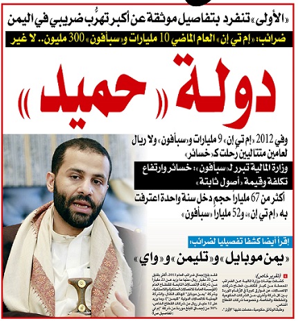 ضرائب «إم تي أن وسبافون