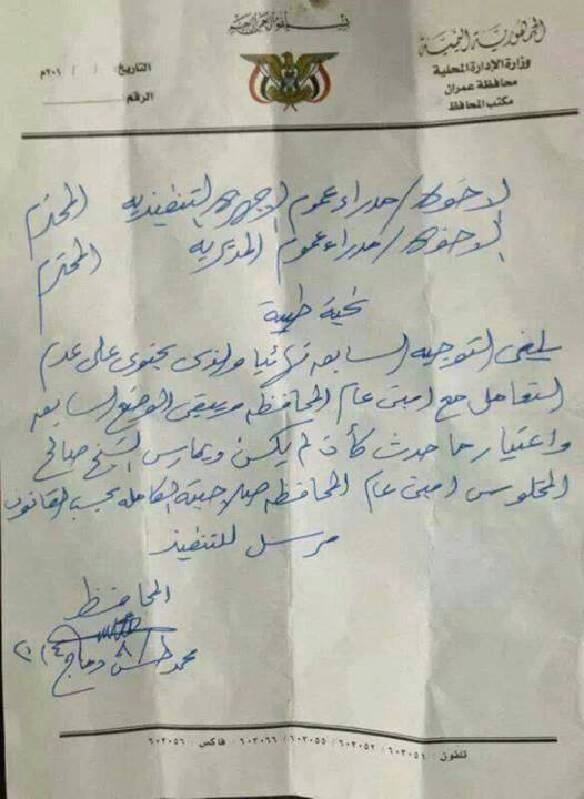 محافظ عمران يتراجع عن سحب صلاحيات الأمين العام