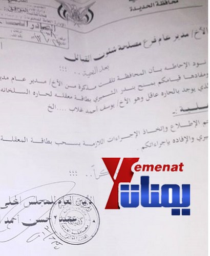 مكتب شئون القبائل بمحافظة الحديدة يمنح مدان في قضايا احتيال