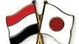 اليابان و اليمن