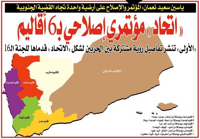 مشروع مشترك بتقسيم البلاد إلى 6