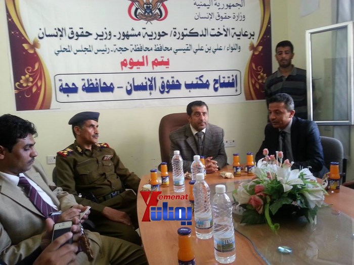 مكتب لوازرة حقوق الانسان في محافظة حجة