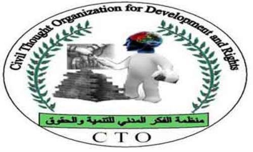 منظمة الفكر المدنى