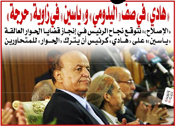 هادي في صف اليدومي