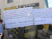 موظفو الهيئة العامة للموارد ينفذون اعتصاما مفتوحاً