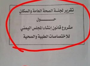 المجلس الطبي