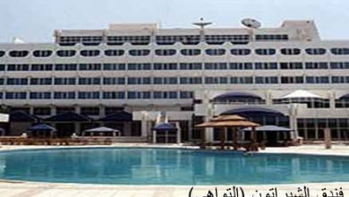 فندق الشيراتون عدن