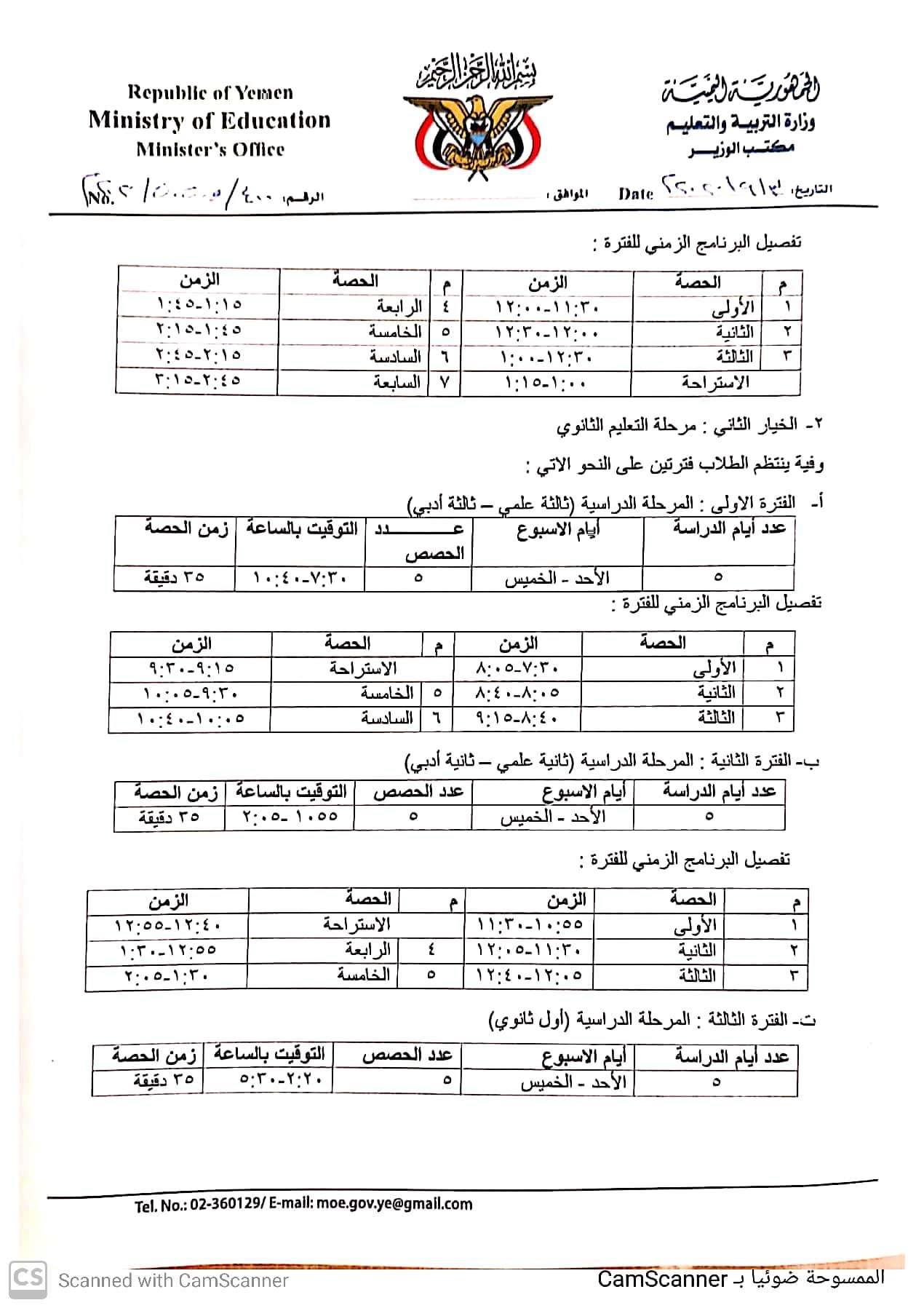 تربية حكومة هادي تعلن بدء العام الدراسي الجديد وتضع 3 خيارات لانتظام الدراسة في المرحلة الثانوية موقع يمنات الأخباري