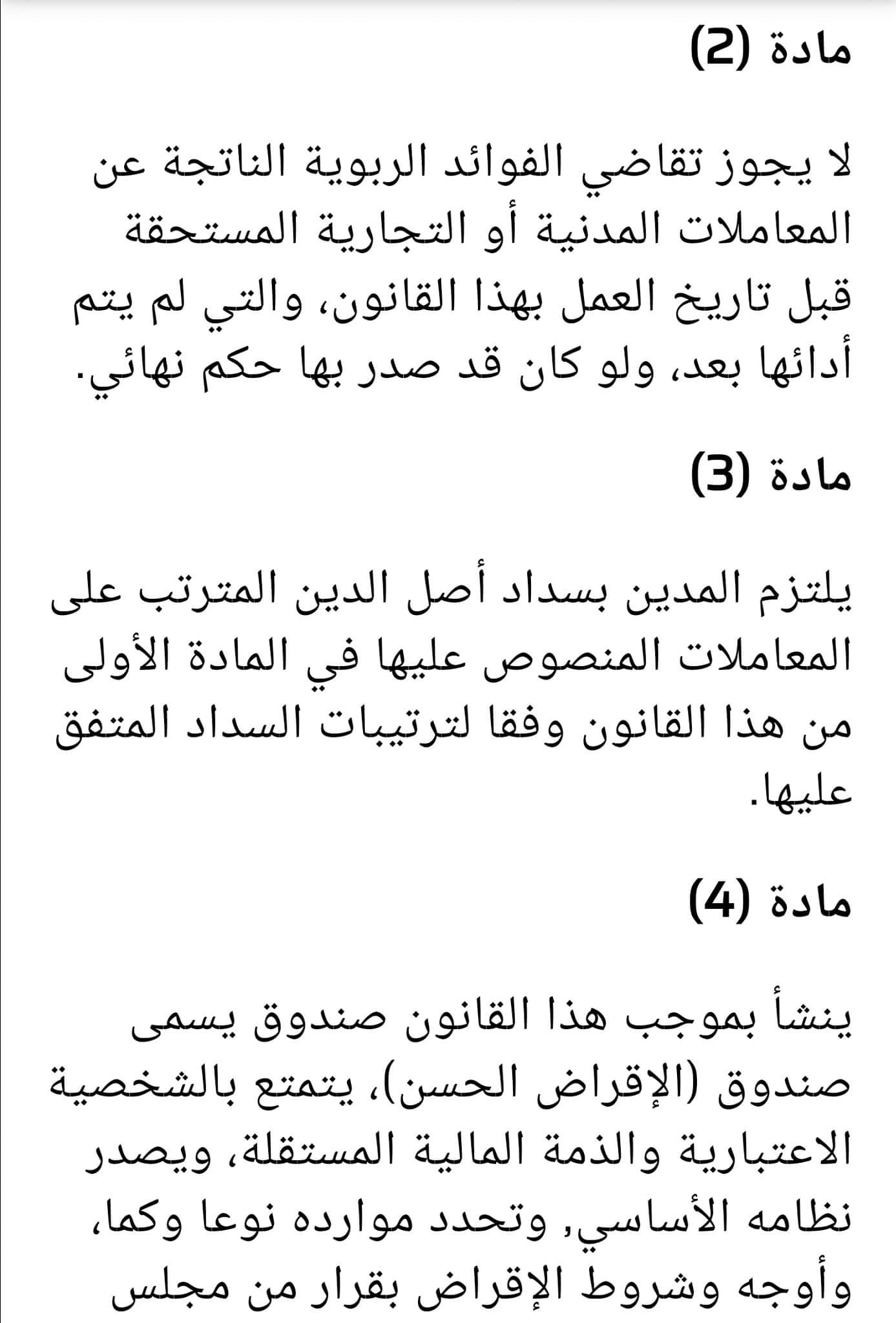 Libyan usury law3