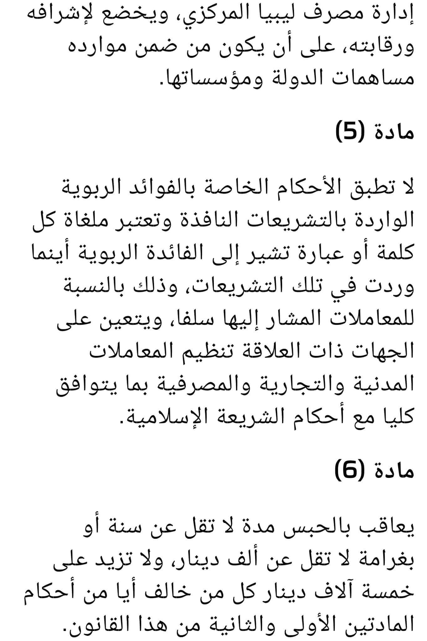 Libyan usury law4