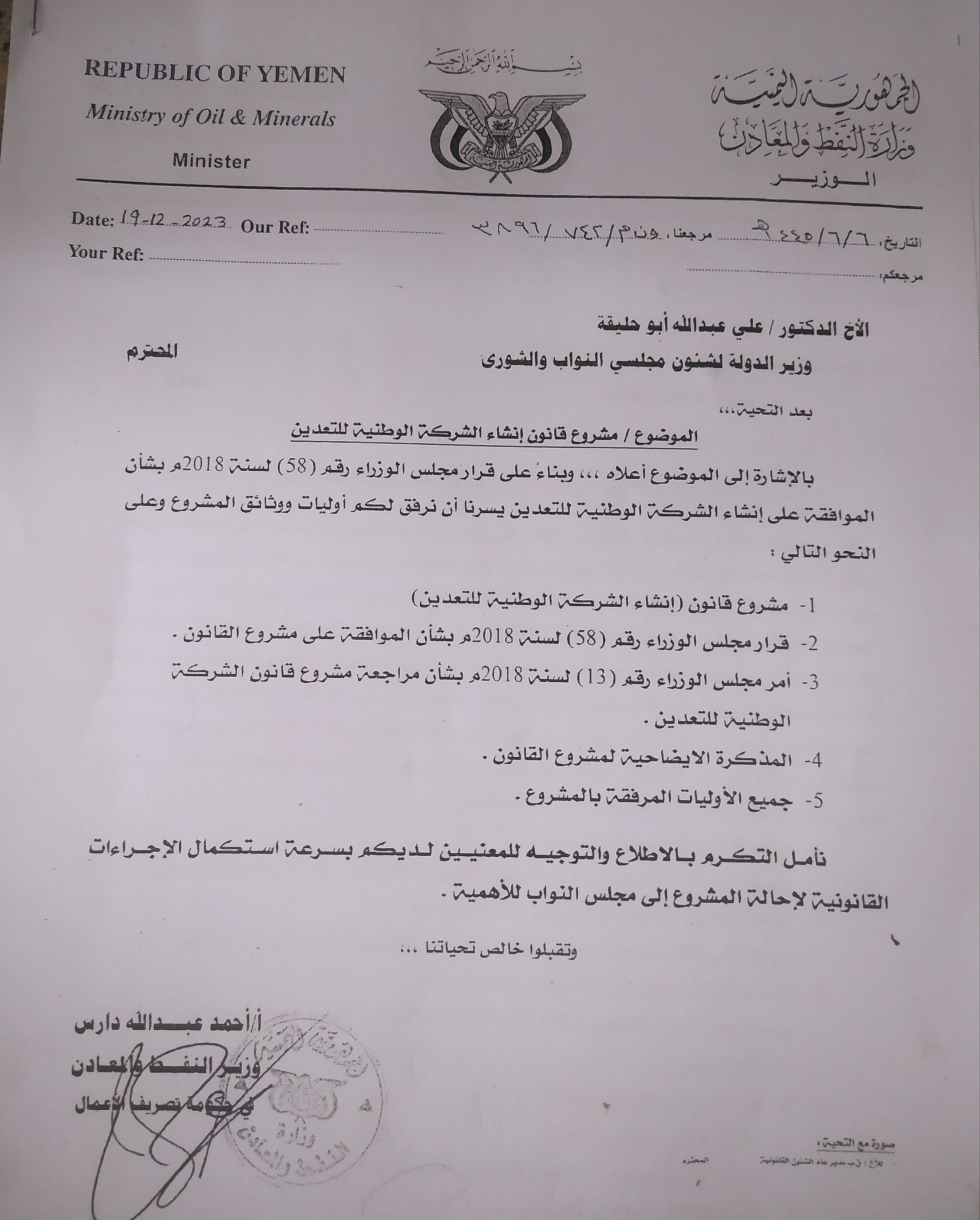 “Yamnat” is exclusive in publishing the draft regulation establishing the National Mining Company submitted to the House of Representatives in Sana’a.