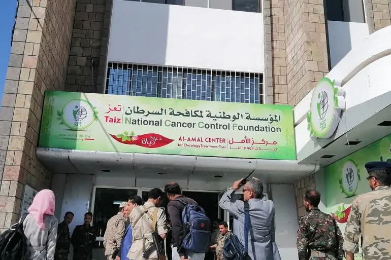 المؤسسة العامة لمكافحة السرطان تعز