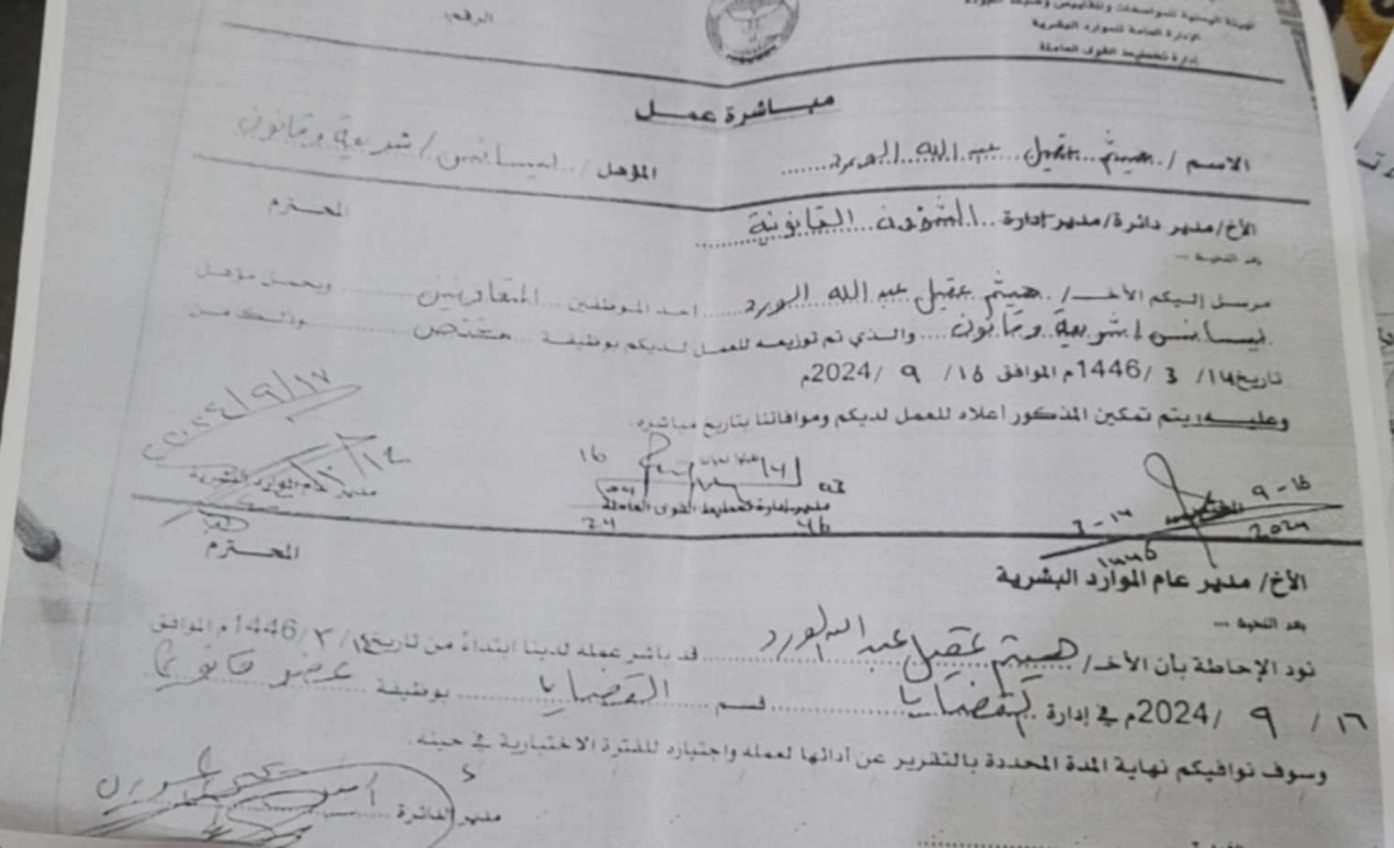 مباشرة الورد