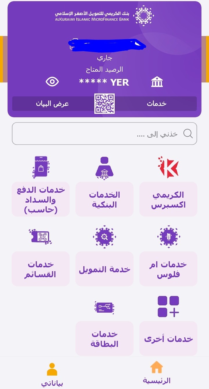 عودة تطبيق الكريمي جوال للعمل مجدداً مع ايقاف بعض الخدمات المصرفية 1 0101 1