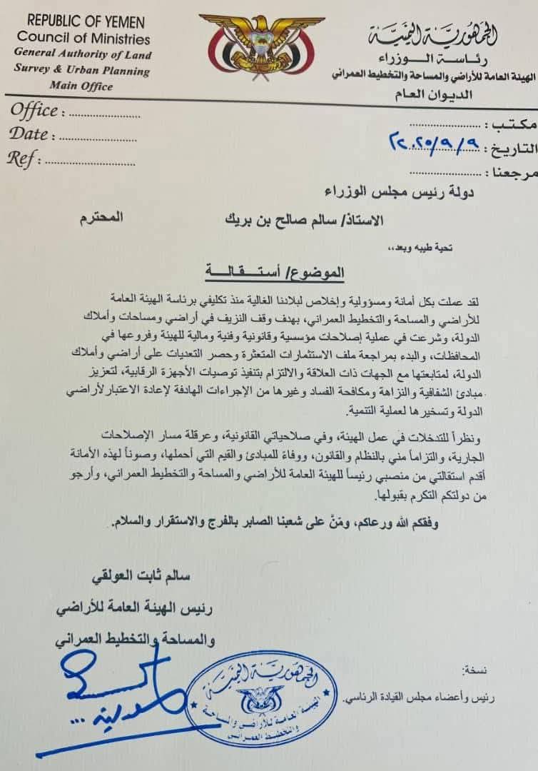 قيادي في الانتقالي يستقيل من رئاسة مؤسسة هامة ويبين أسباب استقالته 2 FB IMG 1757442560959