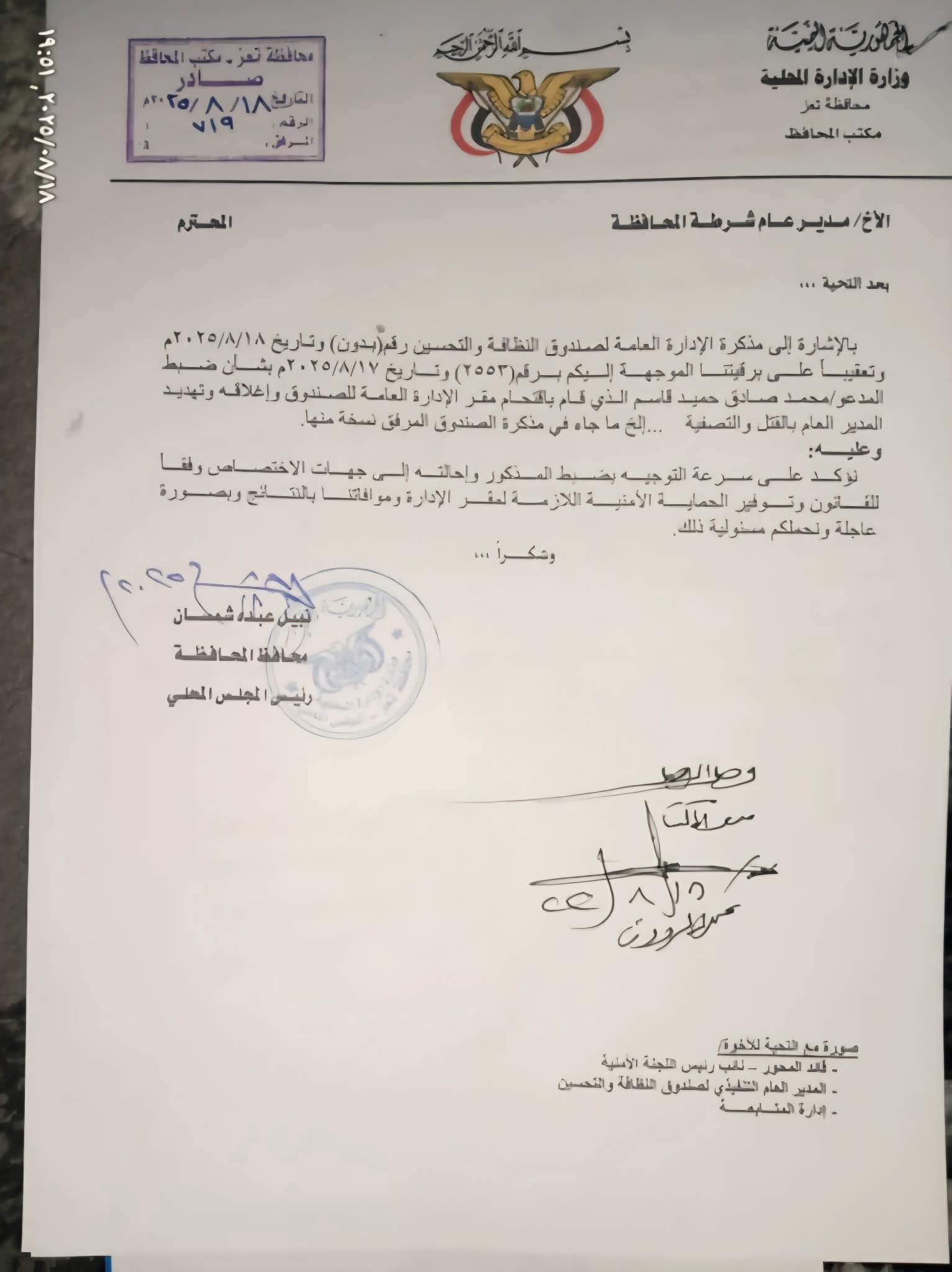 تعز.. اللجنة الأمنية تحدد متهمين بقتل المشهري وتعمم صورهم على المنافذ وتظاهرة غاضبة أمام المحافظة 2 FB IMG 1758197687025