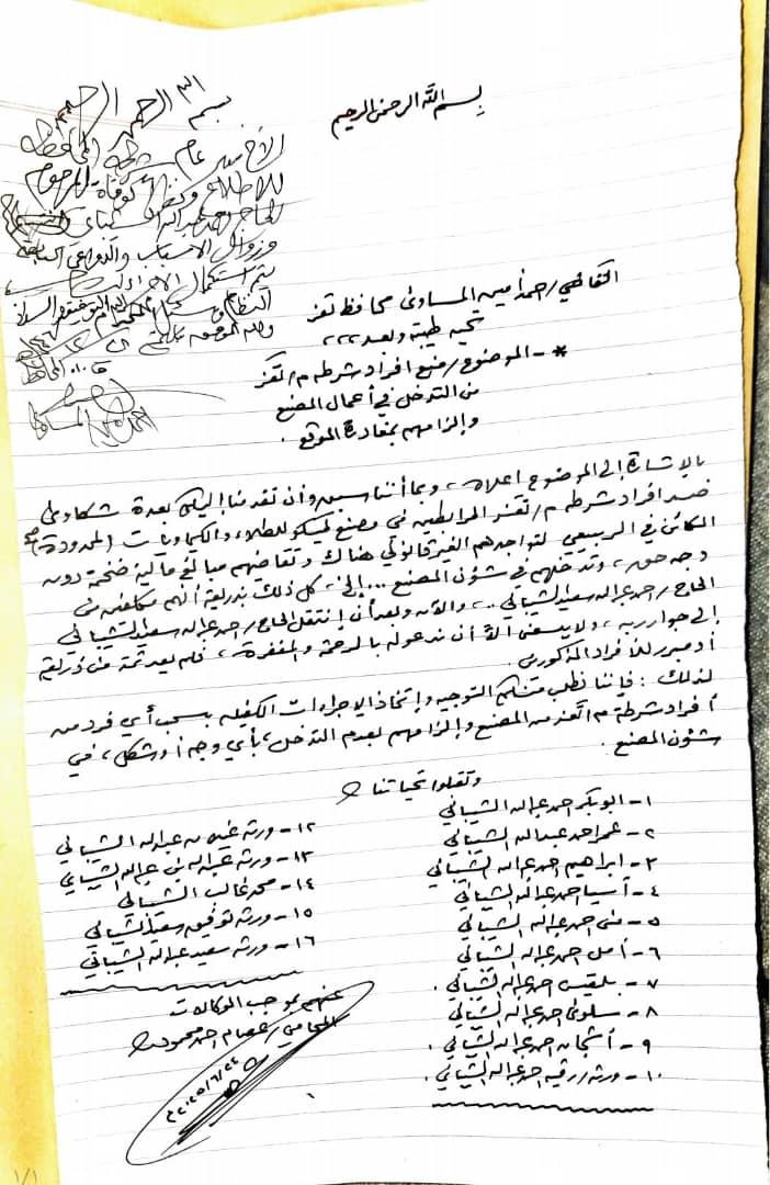 كيف حوّل شكري نعمان أمن الحوبان إلى شركة جباية داخل مصنع “كميكو”؟ ومن هي الشبكة التي تحميه من التغيير..؟ 2 IMG 20251129 WA0008