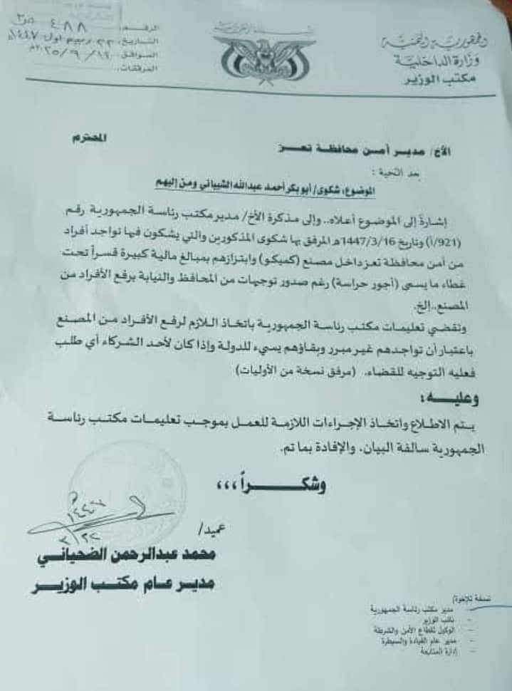 كيف حوّل شكري نعمان أمن الحوبان إلى شركة جباية داخل مصنع “كميكو”؟ ومن هي الشبكة التي تحميه من التغيير..؟ 1 IMG 20251130 WA0007
