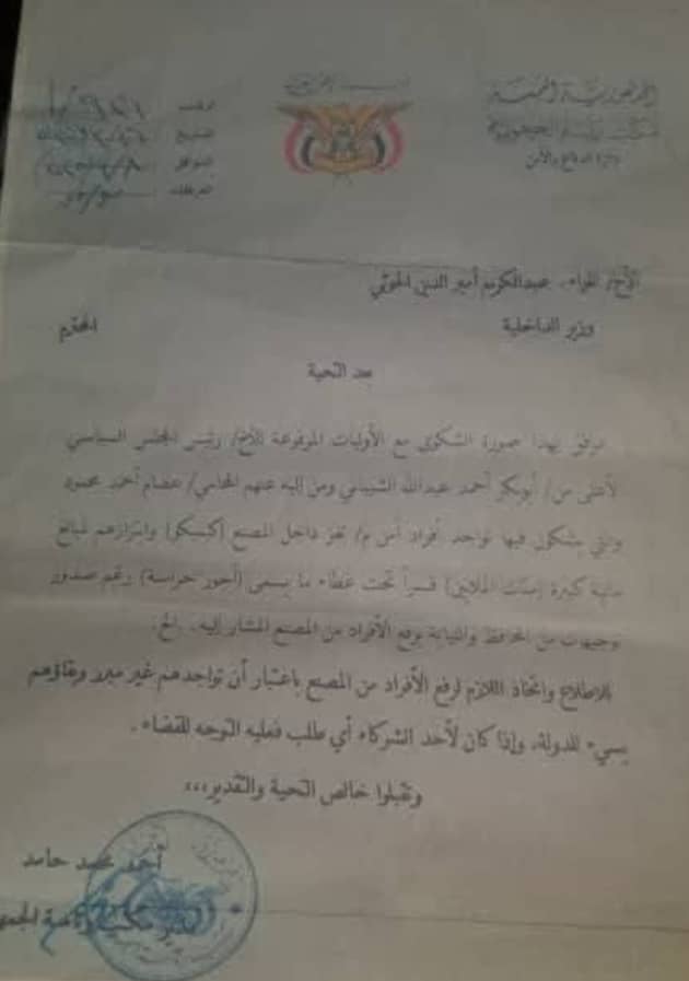 كيف حوّل شكري نعمان أمن الحوبان إلى شركة جباية داخل مصنع “كميكو”؟ ومن هي الشبكة التي تحميه من التغيير..؟ 3 IMG 20251130 WA0008