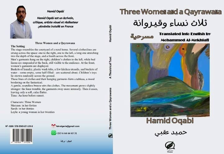 Release of the Play (Three Women and a Qayrawana) in Arabic and English 1 IMG 20251213 WA0004