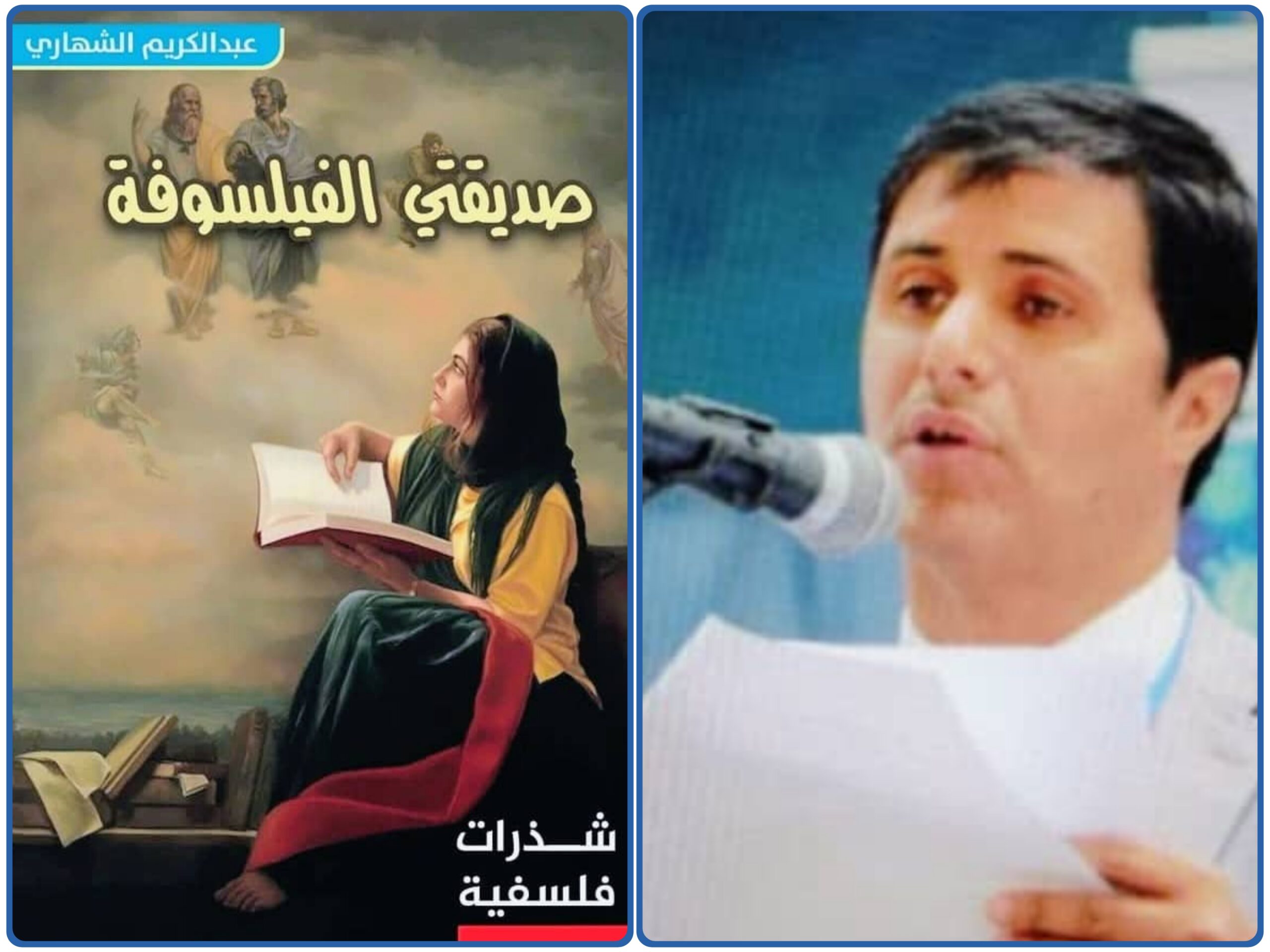 (صديقتي الفيلسوفة) – لمحات من الواقع اليمني في كتاب عبد الكريم الشهاري 1 13345 scaled