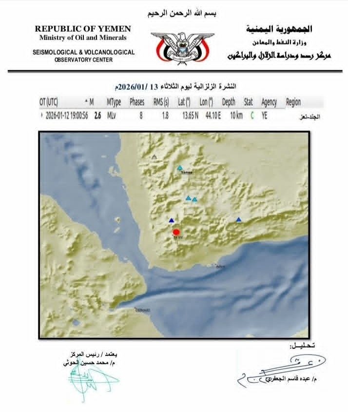 تسجيل هزة أرضية في محافظة تعز 2 17683