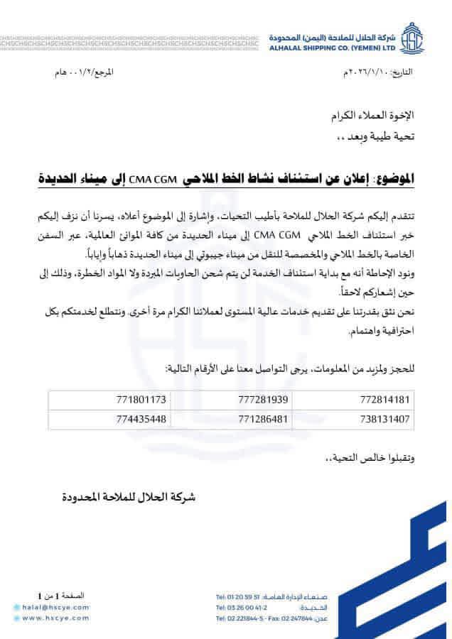 خط ملاحي يعلن استئناف نشاطه إلى ميناء الحديدة 2 17688520