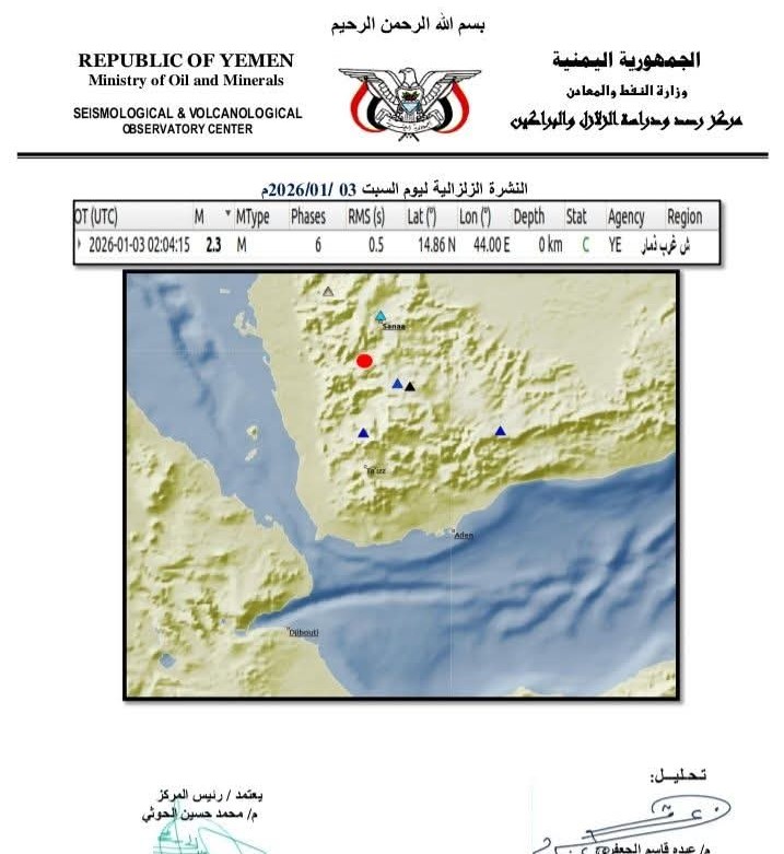 هزة أرضية في محافظة ذمار 2 8047