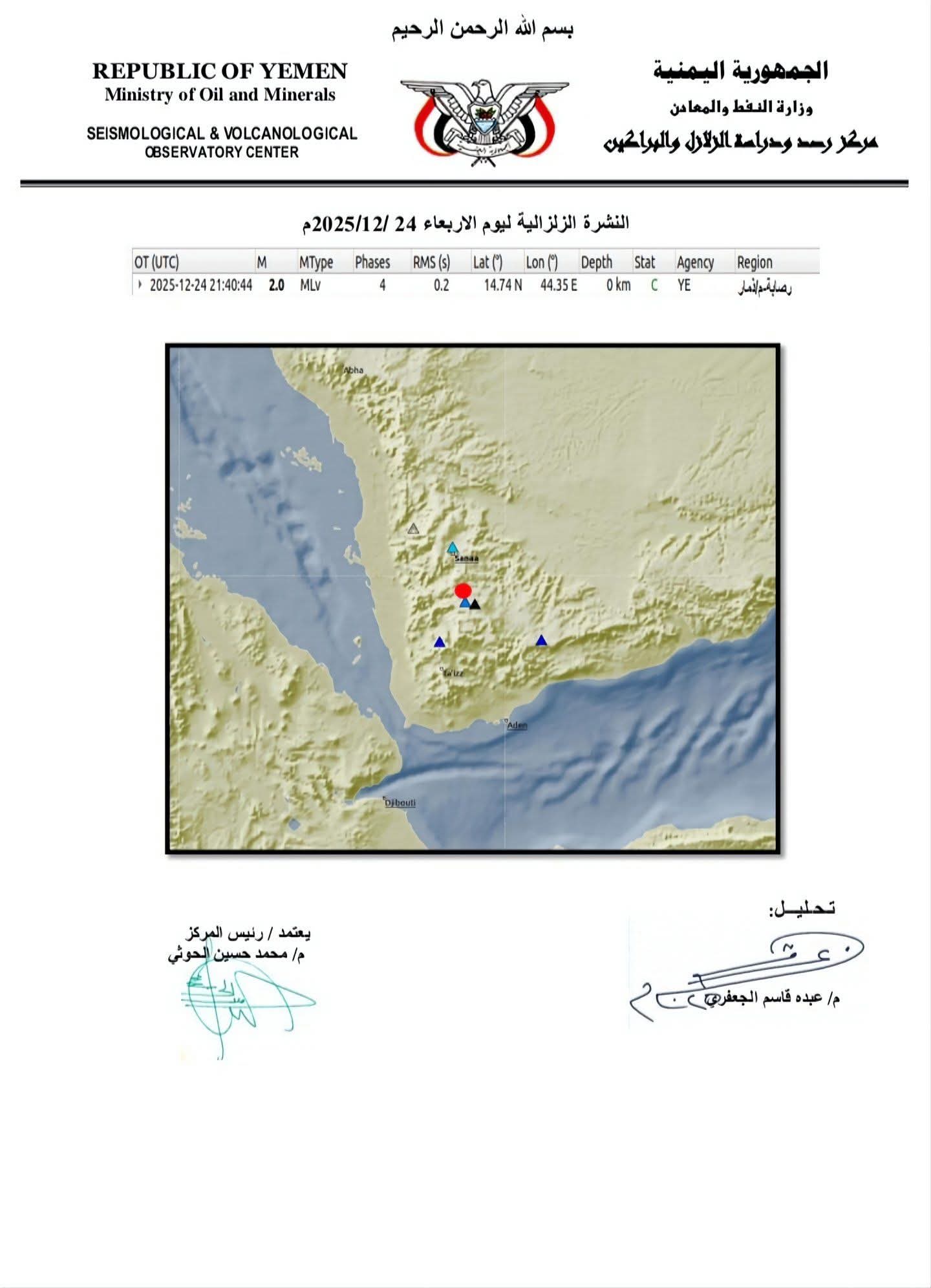 تسجيل هزتين أرضيتين في خليج عدن 2 FB IMG 1767305783763