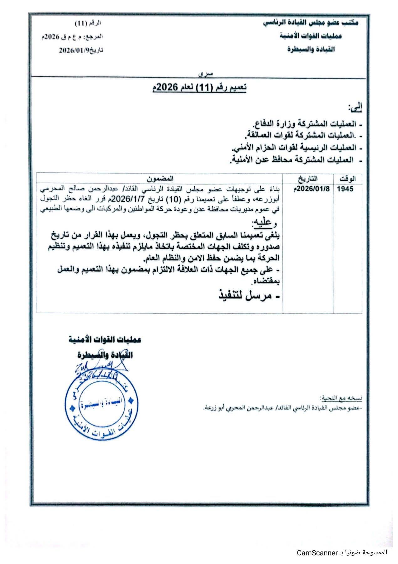 إدارة أمن عدن تعمم بشأن حالة حظر التجوال 2 FB IMG 1767964426353